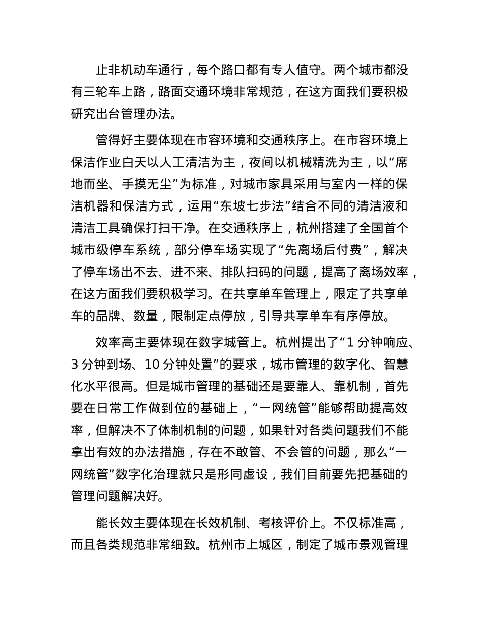 区长在全区城市管理工作会议上的讲话.docx_第3页