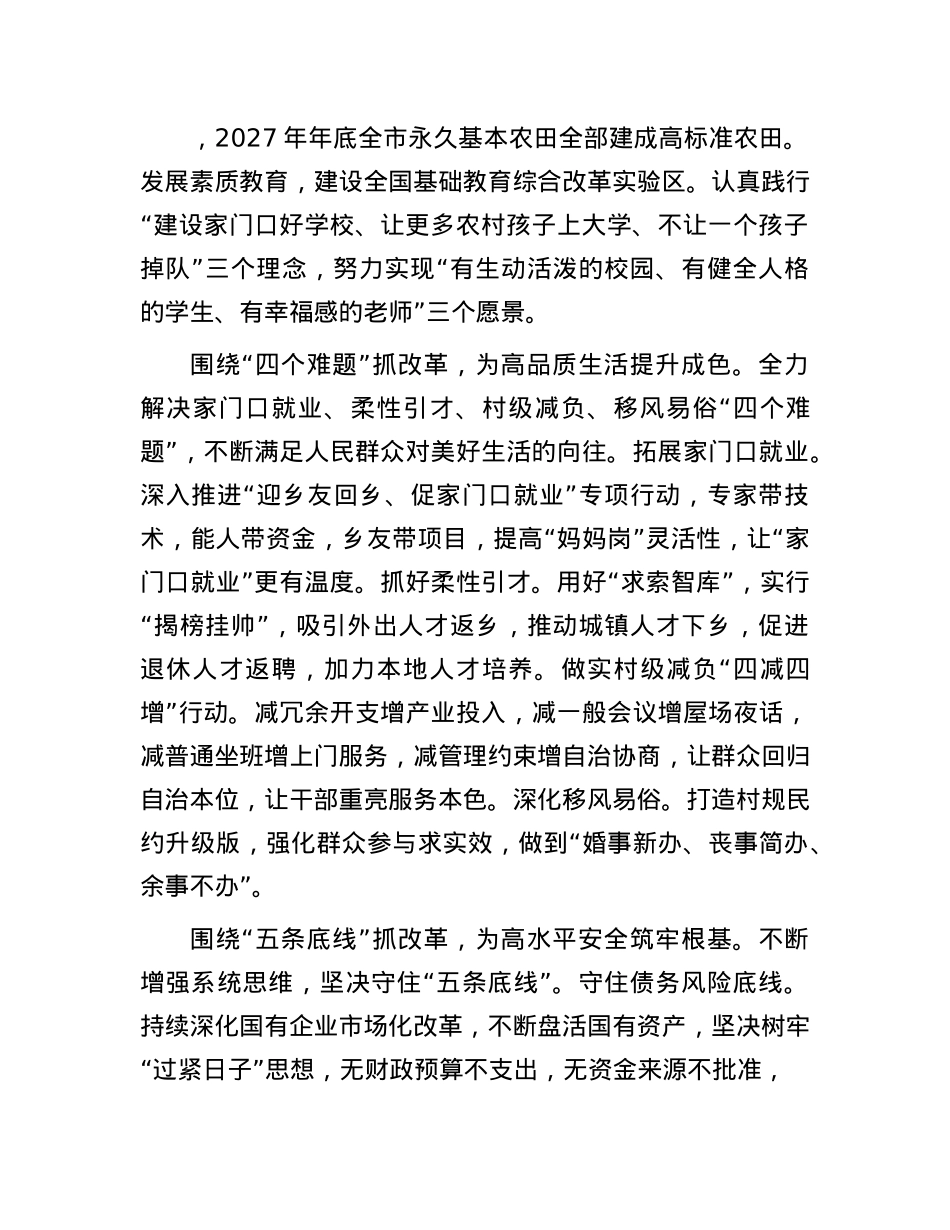 在2024年省委重点改革任务落实推进会上的交流发言.docx_第2页