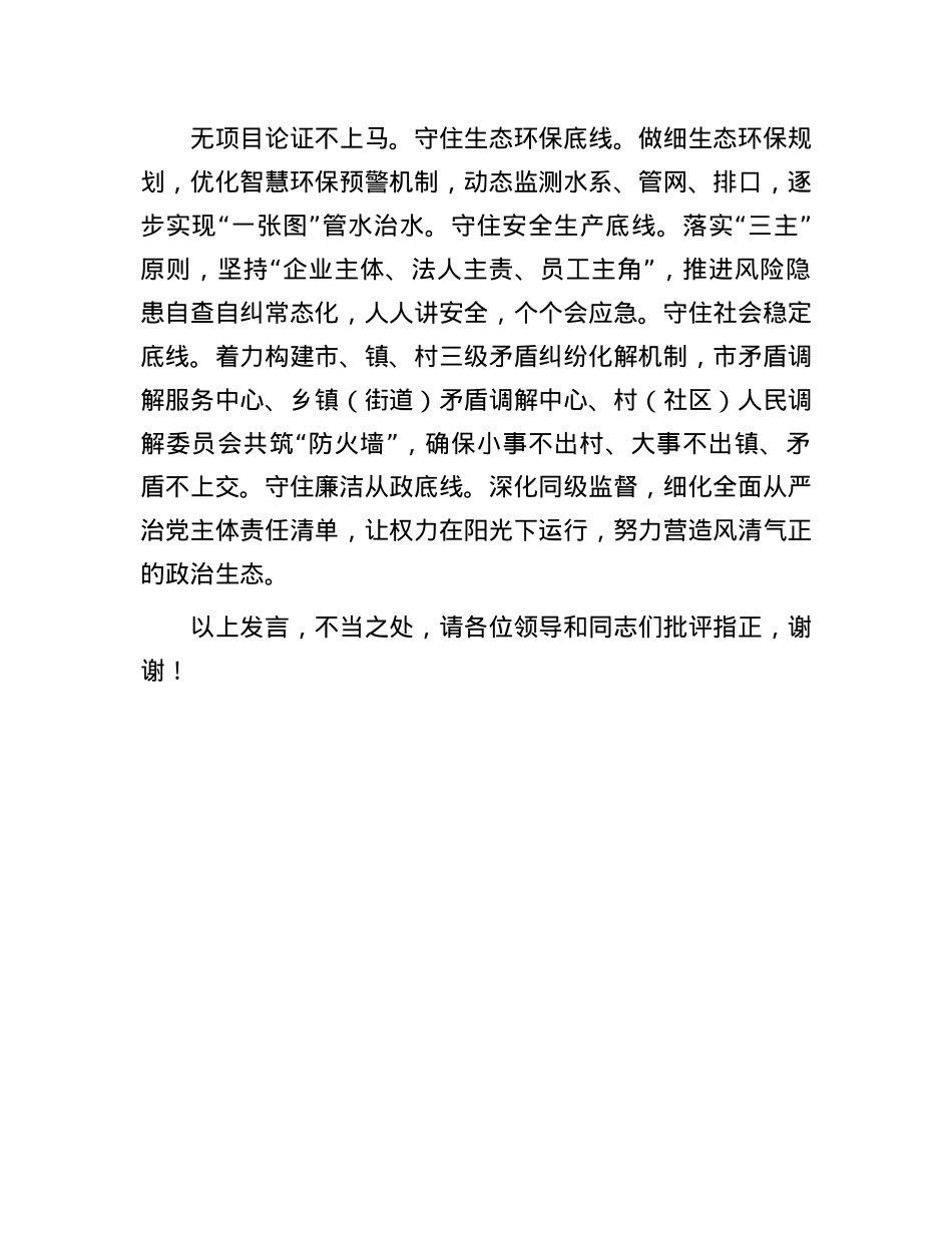 在2024年省委重点改革任务落实推进会上的交流发言.docx_第3页