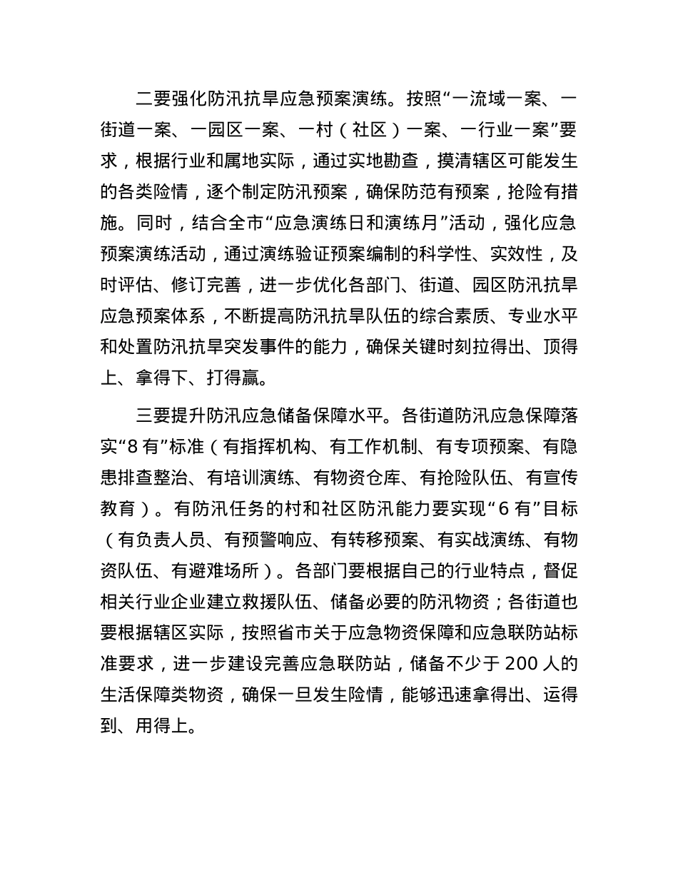 区长在全区防汛抗旱工作会议上的讲话提纲.docx_第2页