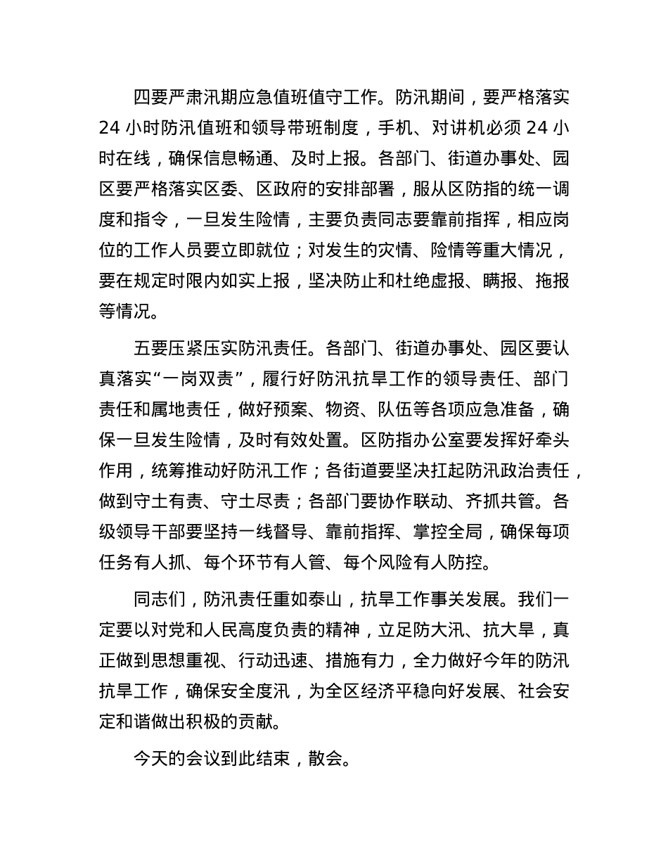 区长在全区防汛抗旱工作会议上的讲话提纲.docx_第3页