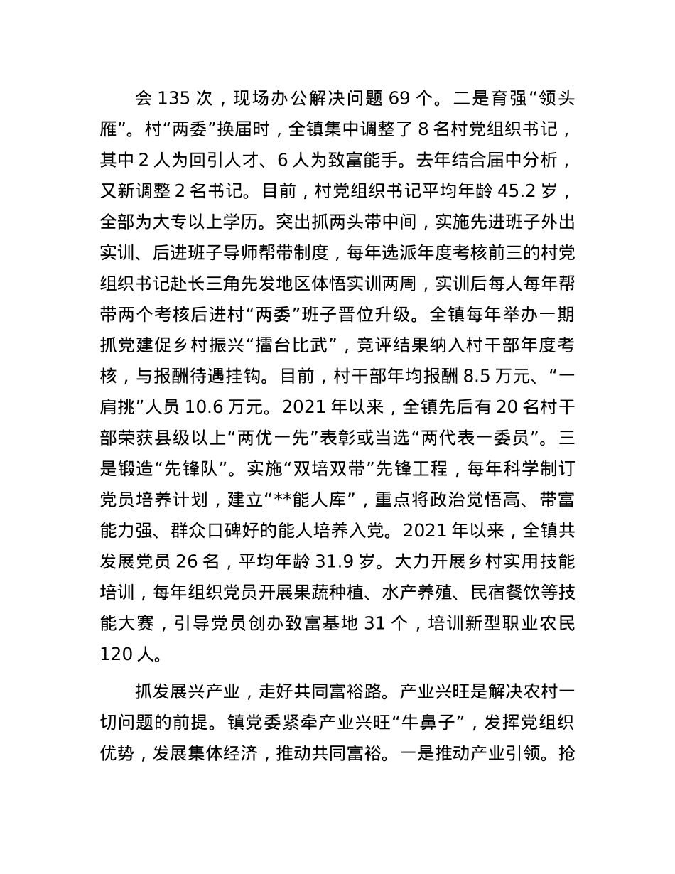 在2024年省委组织部抓X建促乡村振兴推进会上的典型发言.docx_第2页
