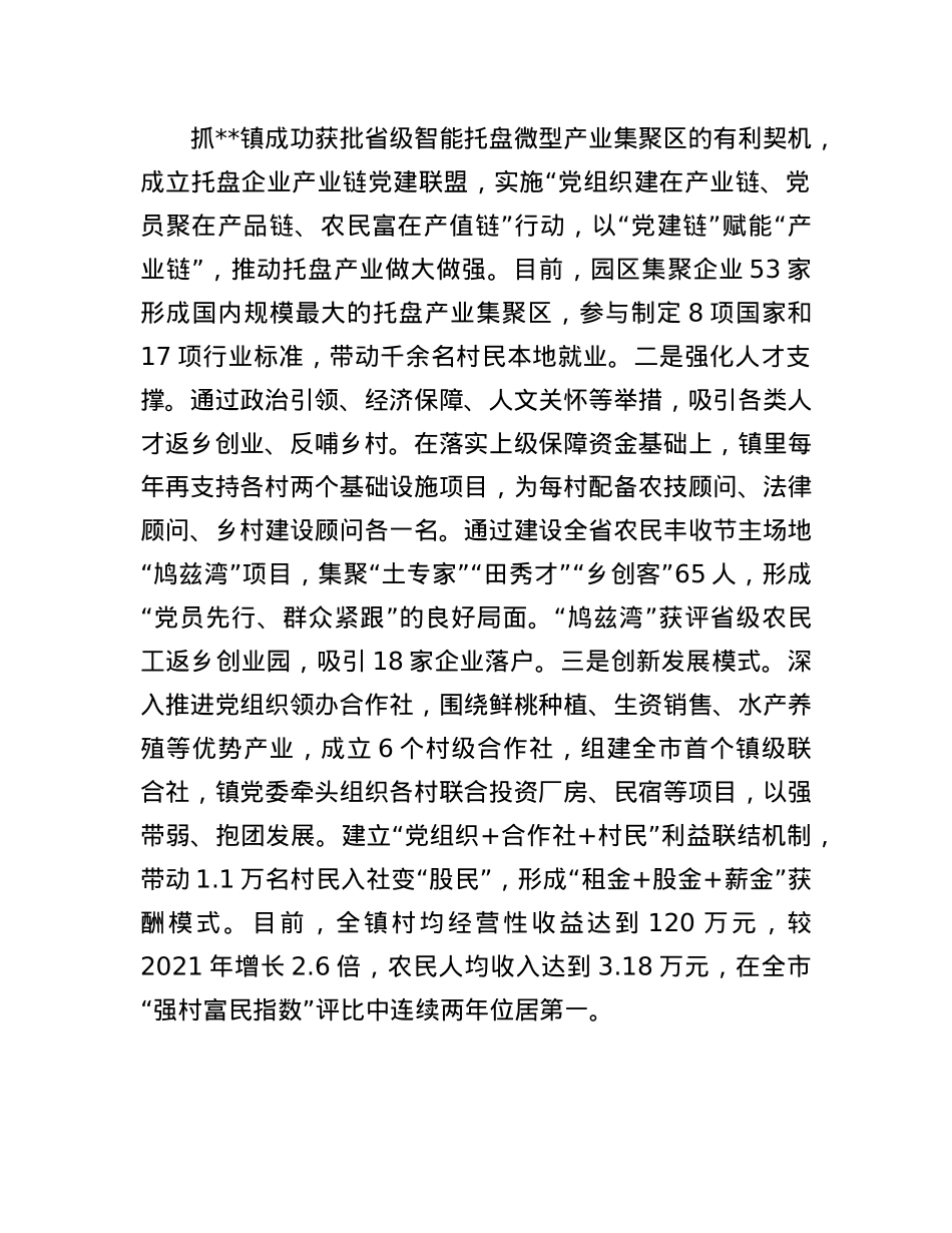 在2024年省委组织部抓X建促乡村振兴推进会上的典型发言.docx_第3页