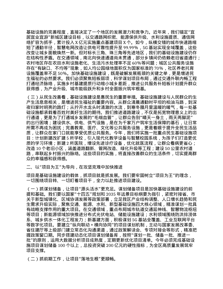区长在全区基础设施建设项目调度会上的讲话.docx_第2页