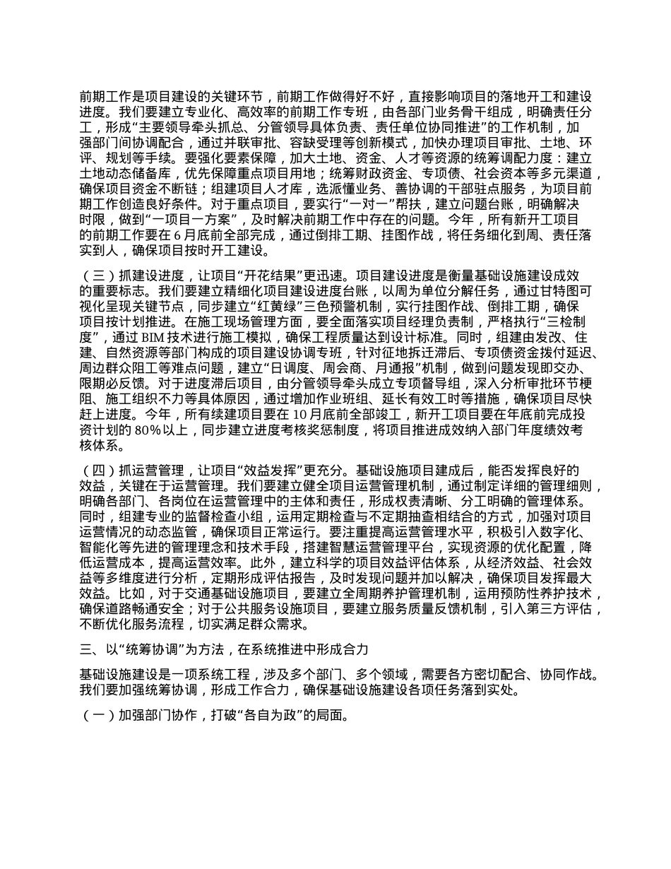 区长在全区基础设施建设项目调度会上的讲话.docx_第3页