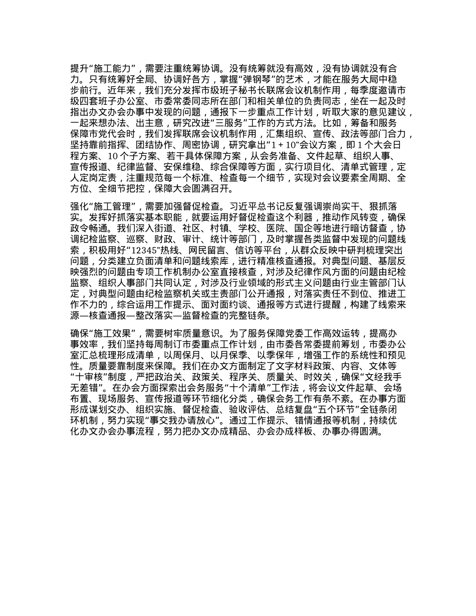 在2024年省辖市X委秘书长座谈会上的交流发言.docx_第2页