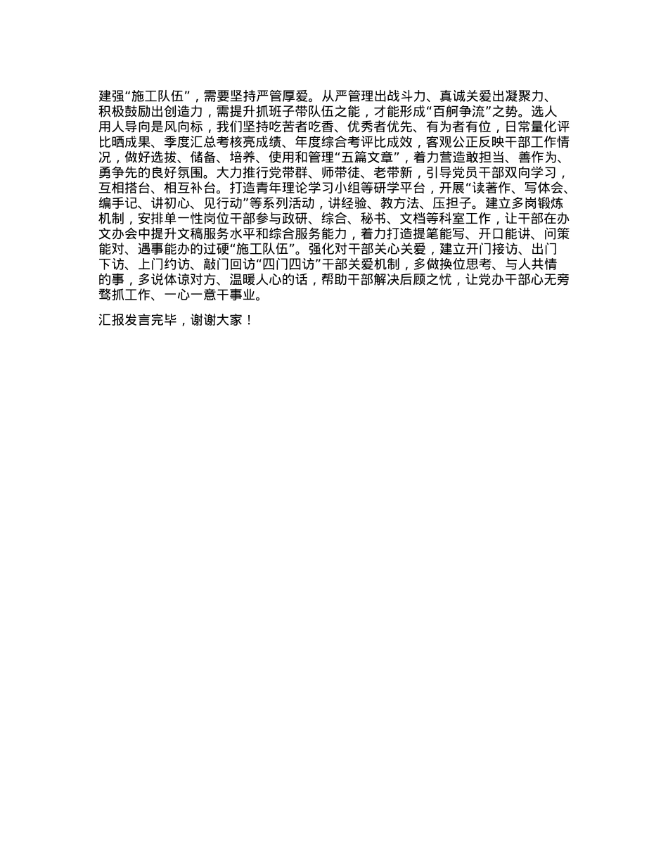 在2024年省辖市X委秘书长座谈会上的交流发言.docx_第3页