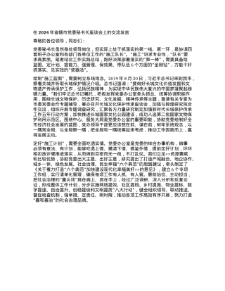 在2024年省辖市X委秘书长座谈会上的交流发言.docx