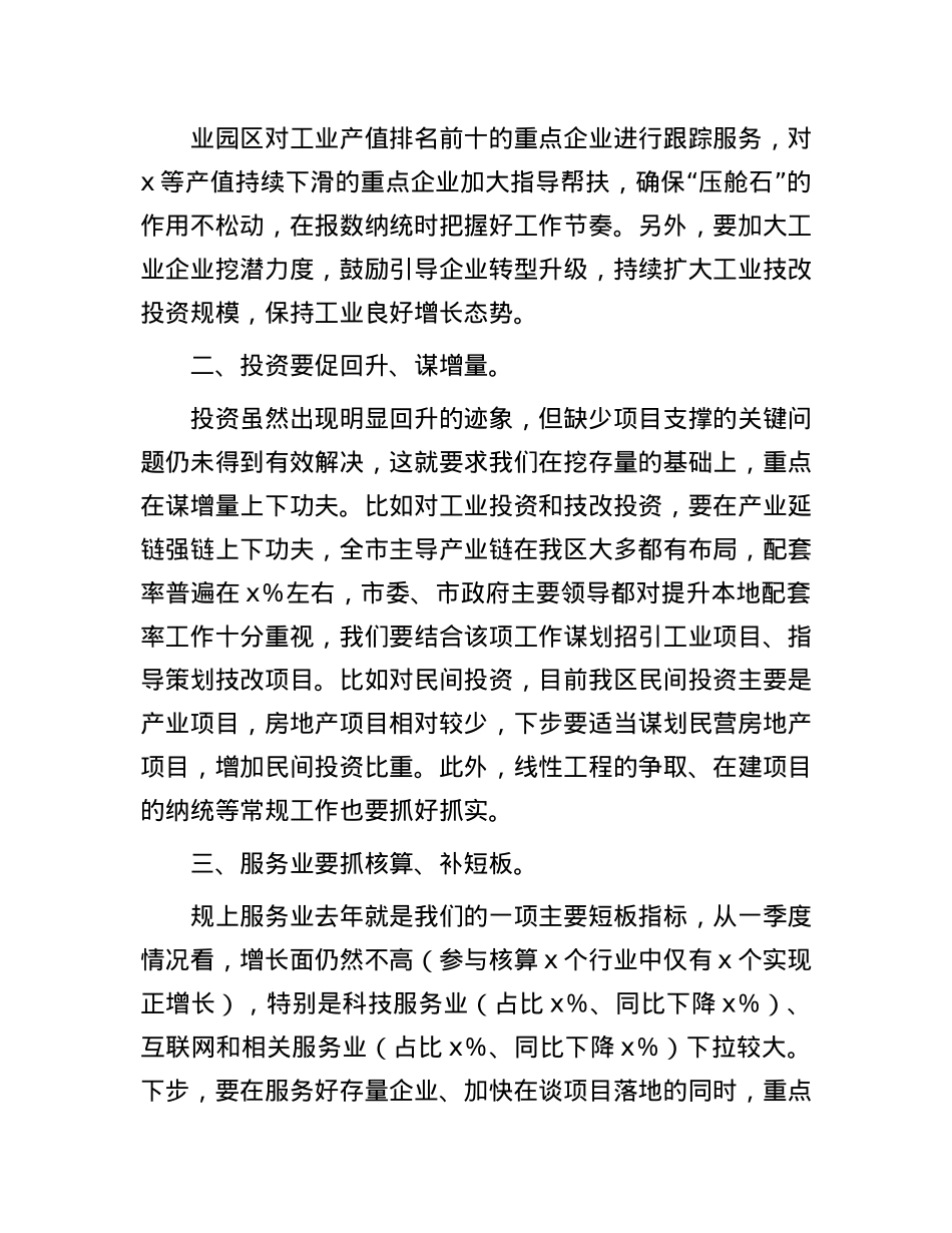 区长在全区季度经济运行分析会上的讲话.docx_第2页