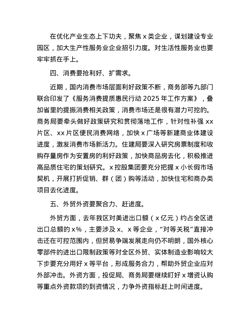 区长在全区季度经济运行分析会上的讲话.docx_第3页