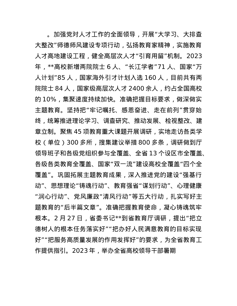 在2024年省直机关X的建设专题推进会上的交流发言.docx_第2页