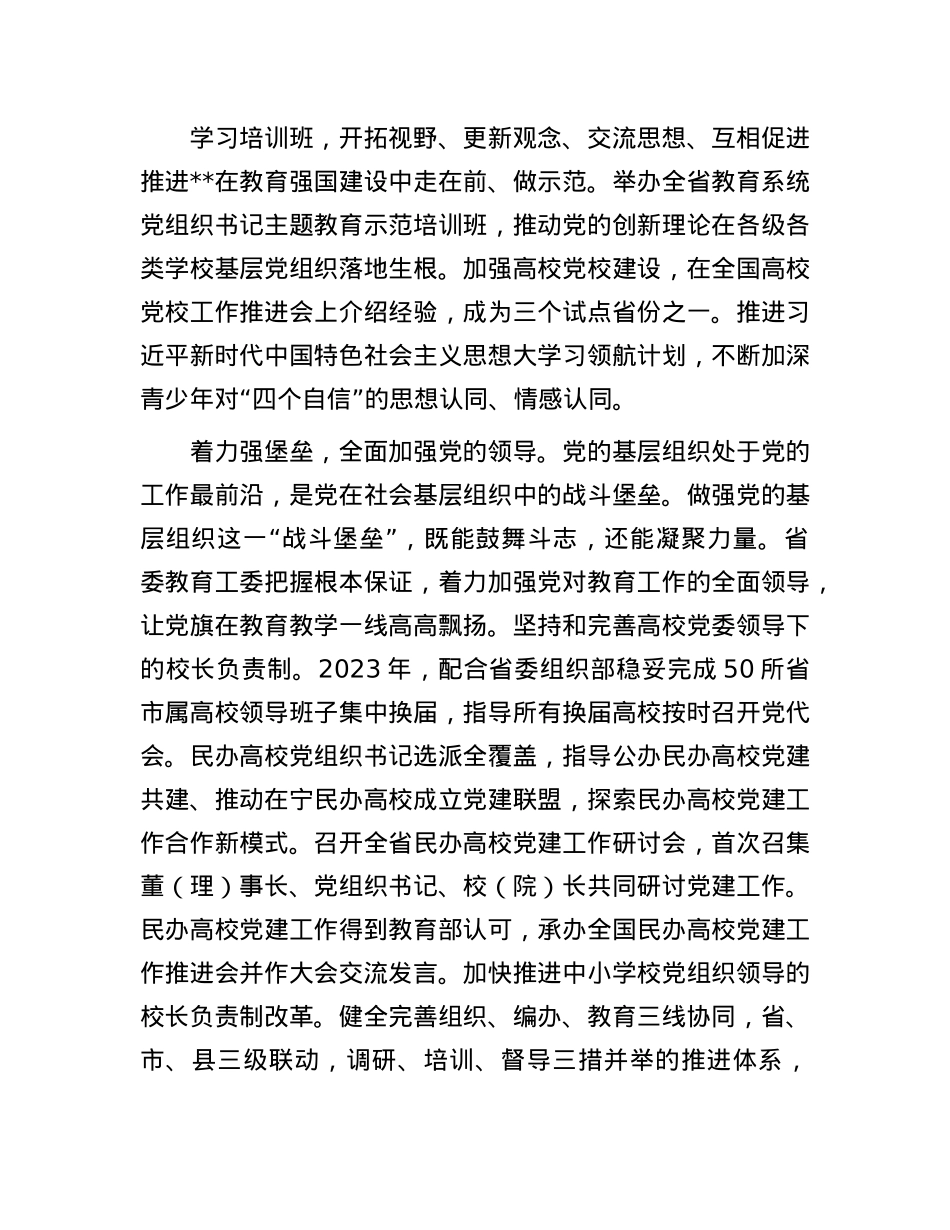 在2024年省直机关X的建设专题推进会上的交流发言.docx_第3页