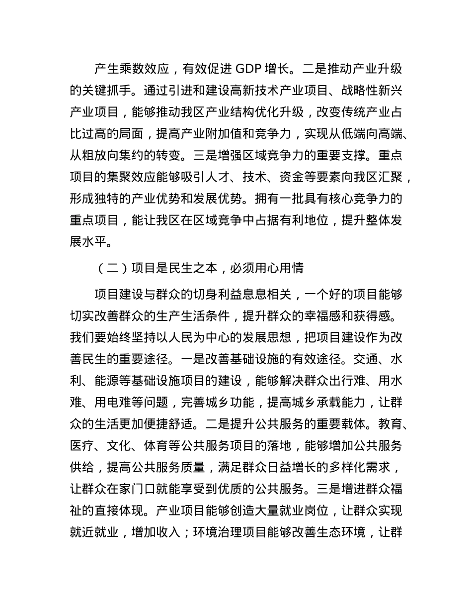 区长在全区重点项目建设推进会上的讲话.docx_第2页