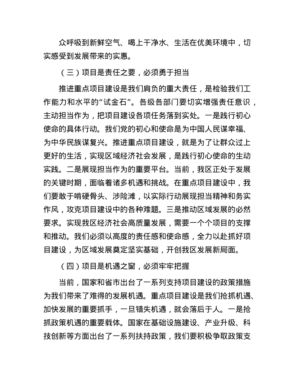 区长在全区重点项目建设推进会上的讲话.docx_第3页