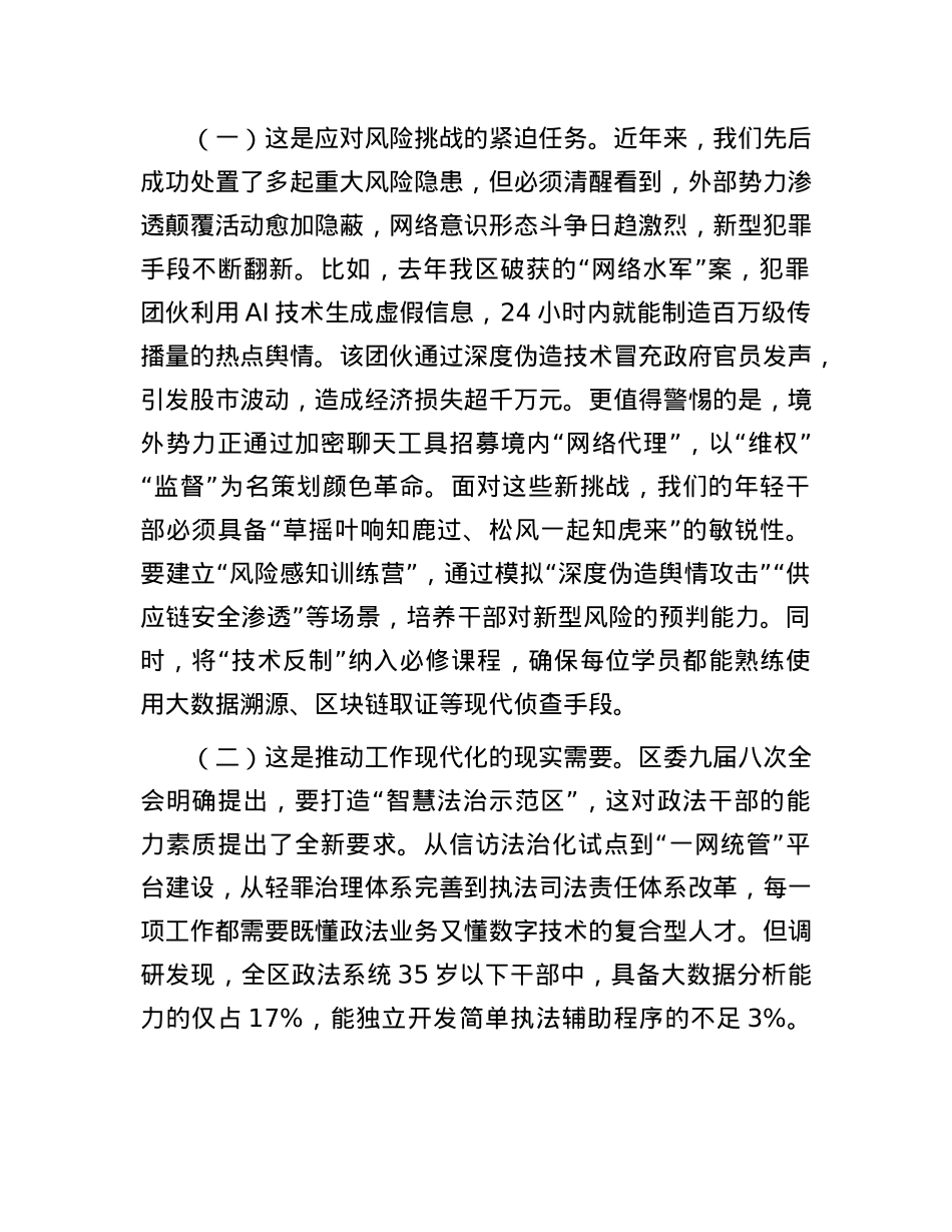 区政法委书记在2025年区政法系统年轻干部学习班开班仪式上的动员讲话.docx_第2页