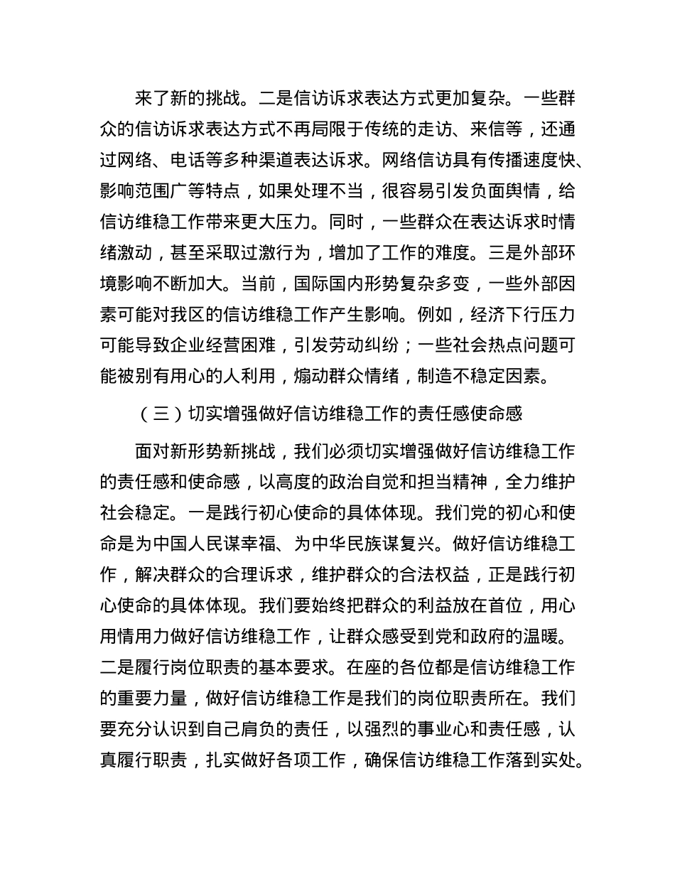 区政法委书记在信访维稳工作调度会上的讲话.docx_第3页