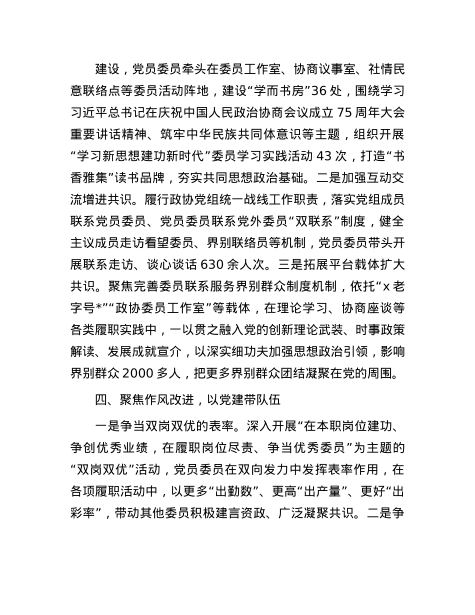 区政协在全市政协X的建设工作座谈会上的交流发言.docx_第3页