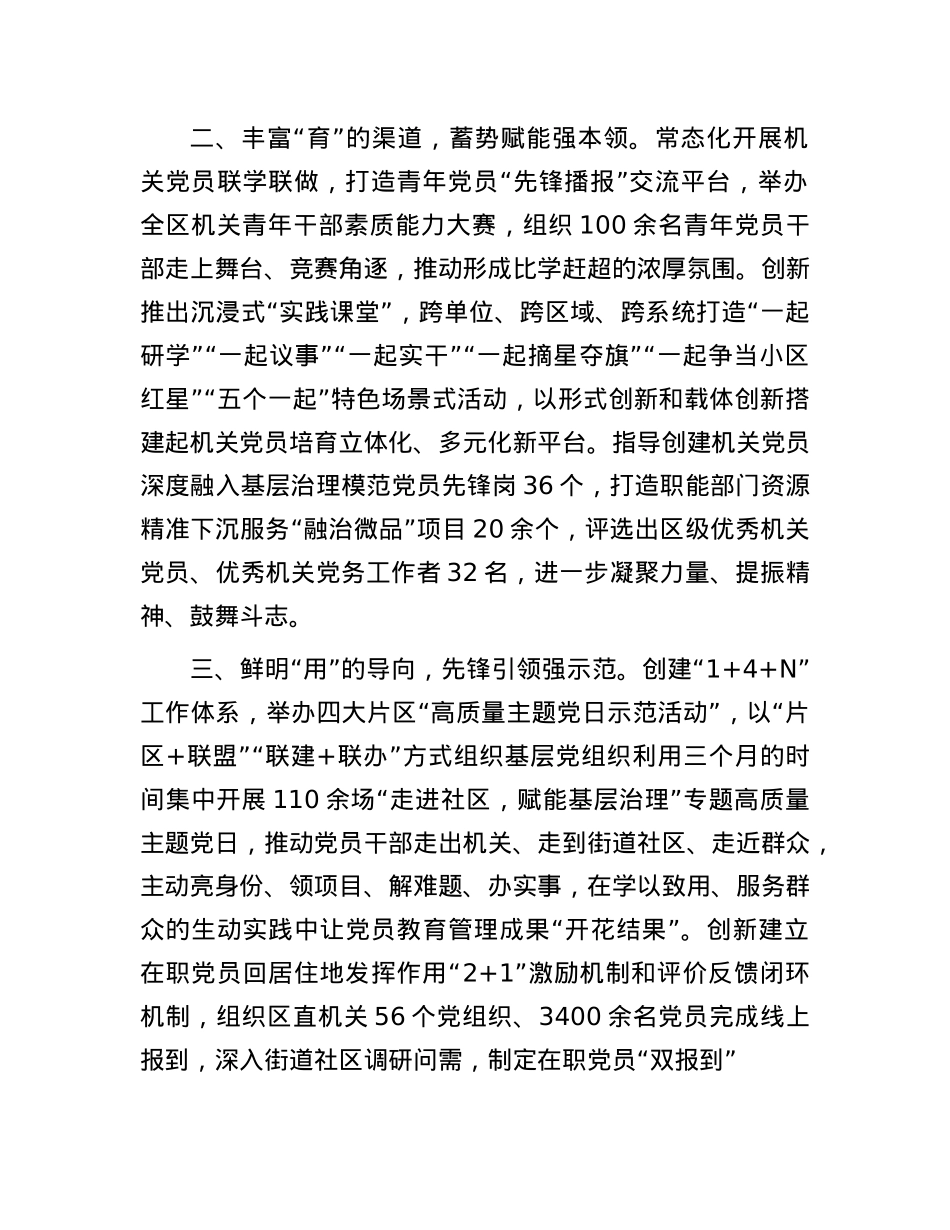 区直机关工委在全区X员干部队伍建设工作会议上的交流发言(1).docx_第2页