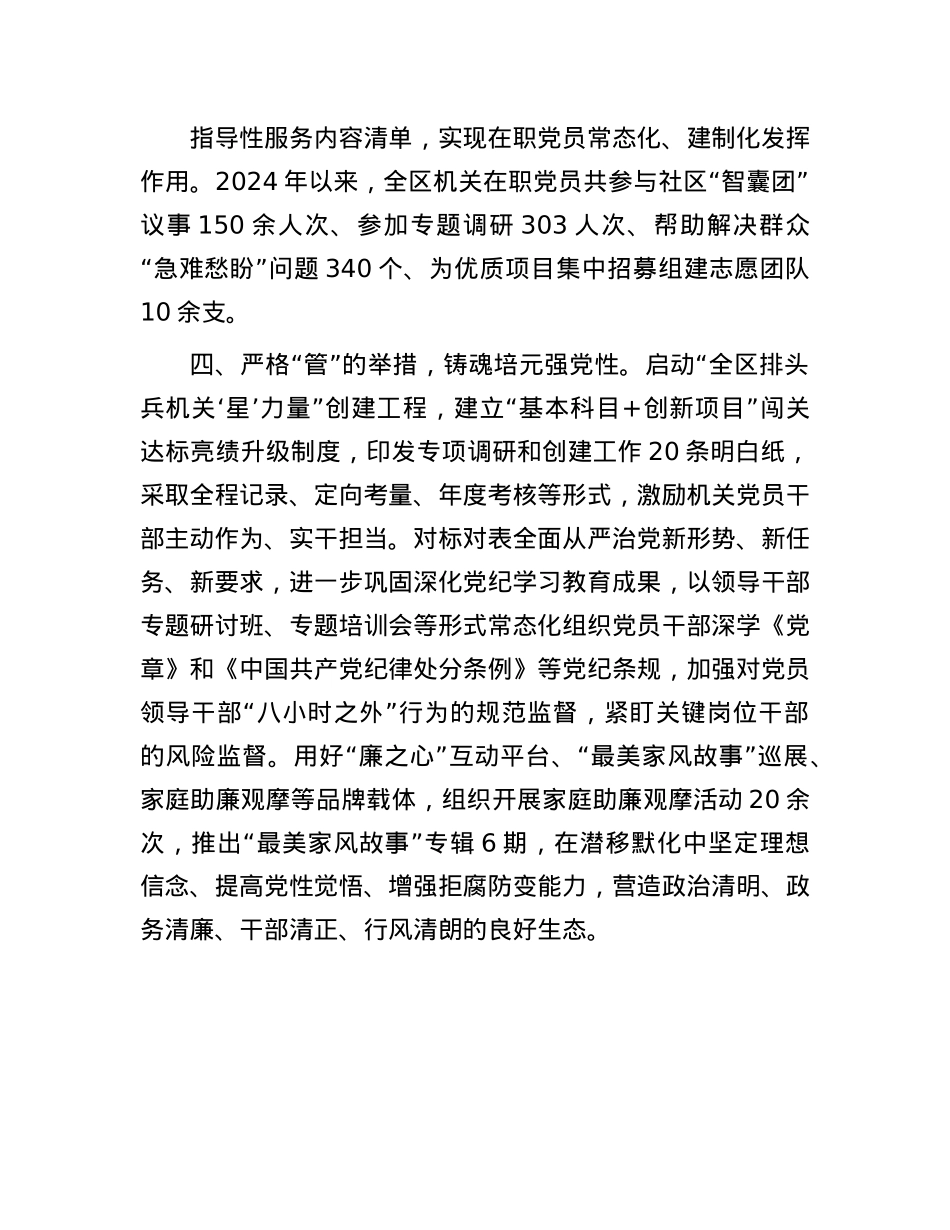 区直机关工委在全区X员干部队伍建设工作会议上的交流发言(1).docx_第3页