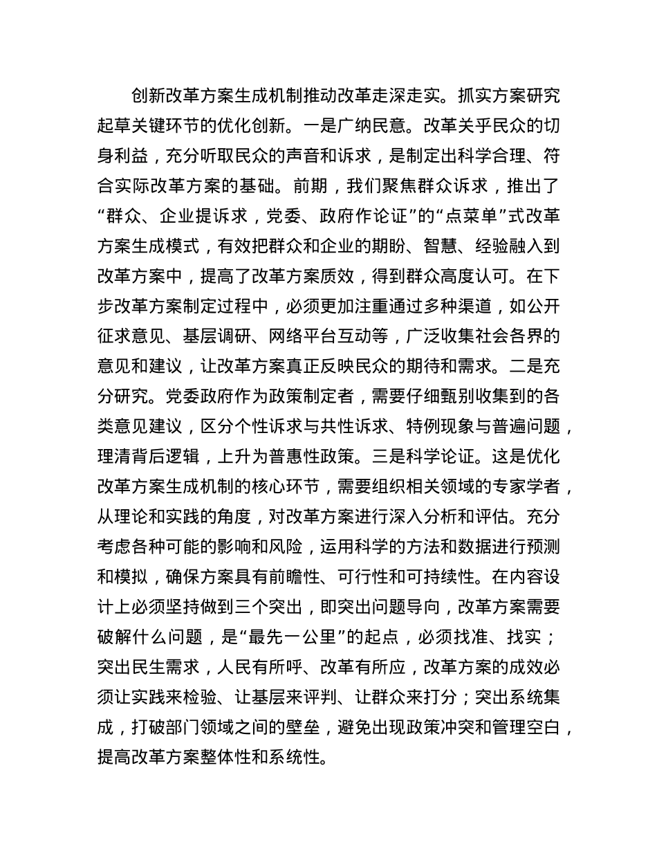 在2024年市委政研室理论学习中心组集体学习会上的研讨交流发言(1).docx_第3页