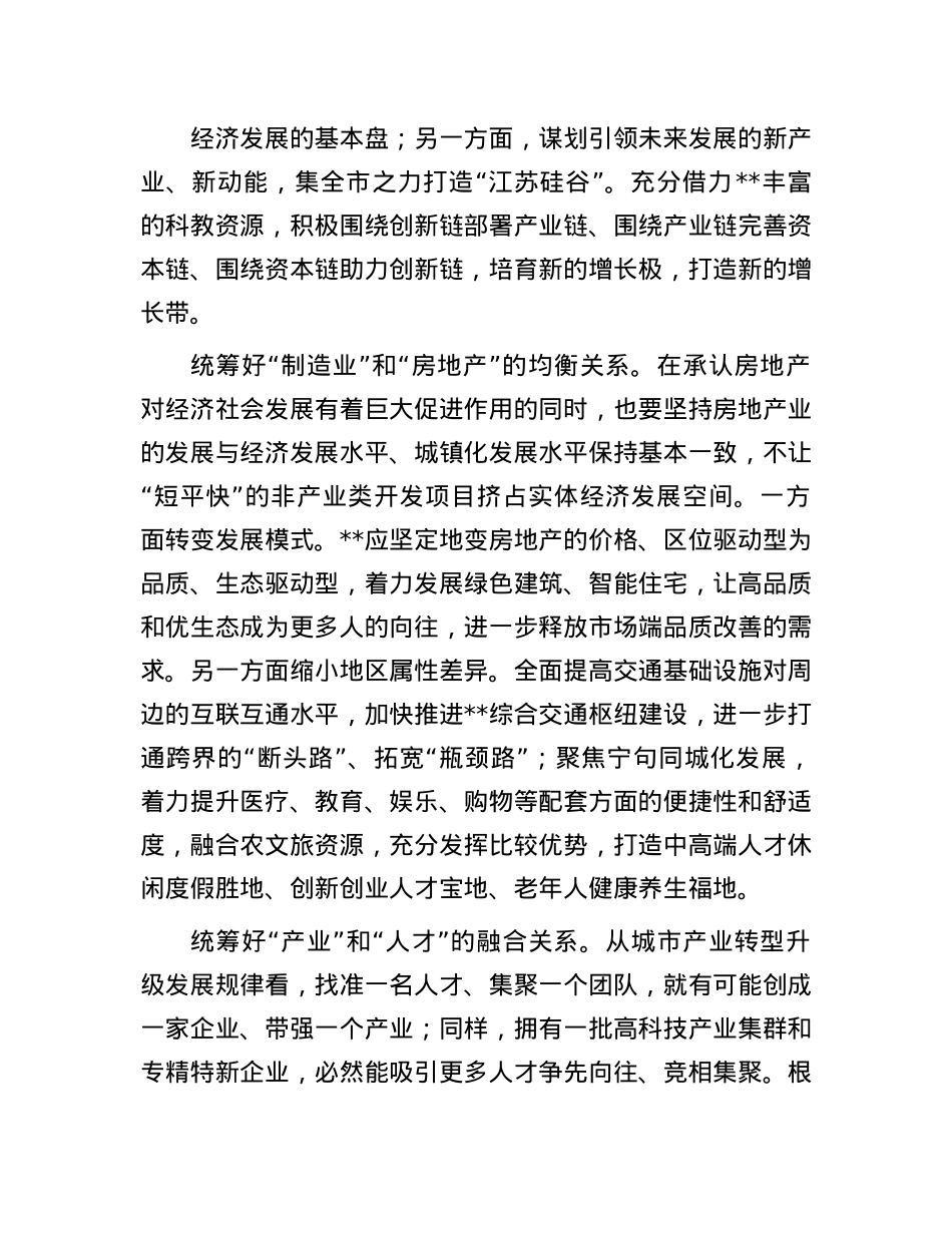 在2024年市政府X组理论学习中心组（扩大）集体学习会上的交流发言.docx_第2页