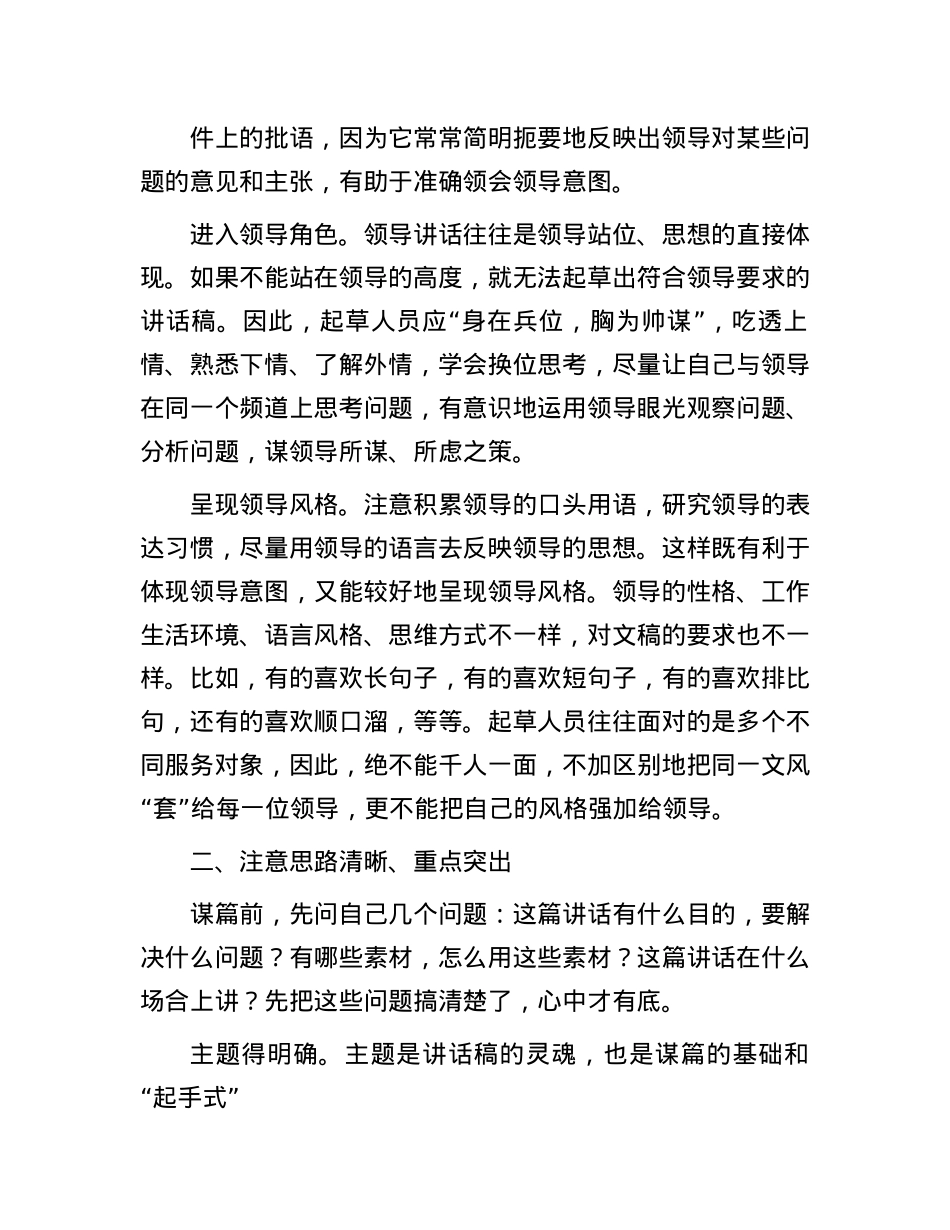 在2024年市政府办机关公文写作经验交流会上的发言.docx_第2页
