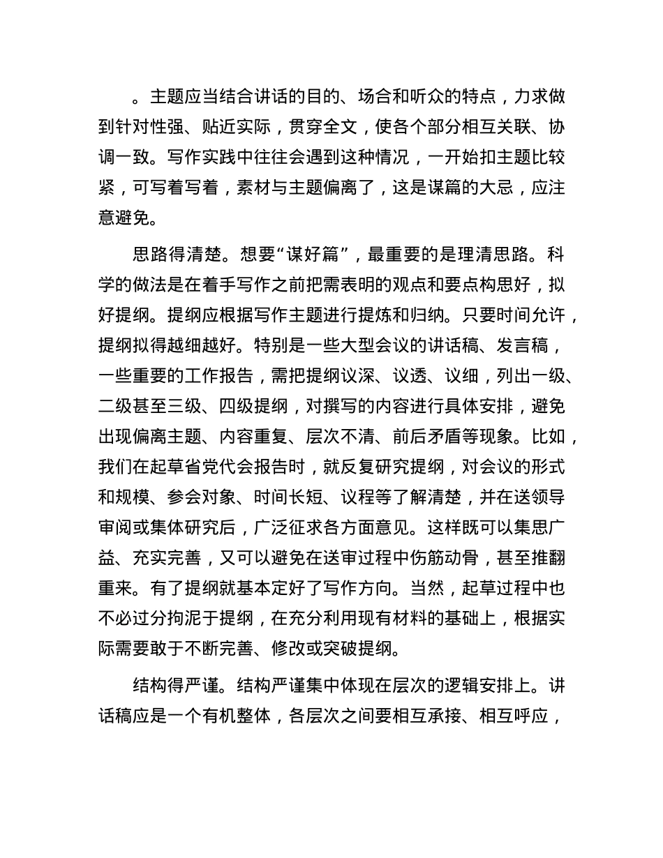在2024年市政府办机关公文写作经验交流会上的发言.docx_第3页