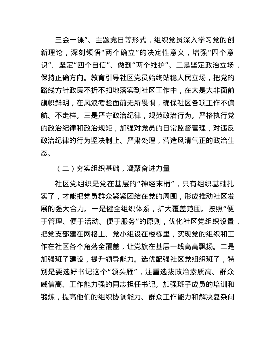 区组织部长在社区X组织书记工作交流会上的讲话.docx_第2页