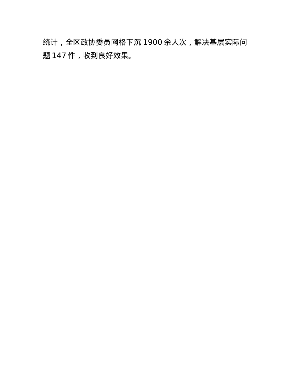 在2024年市政协“进一步发挥委员主体作用”工作座谈会上的交流发言.docx_第3页