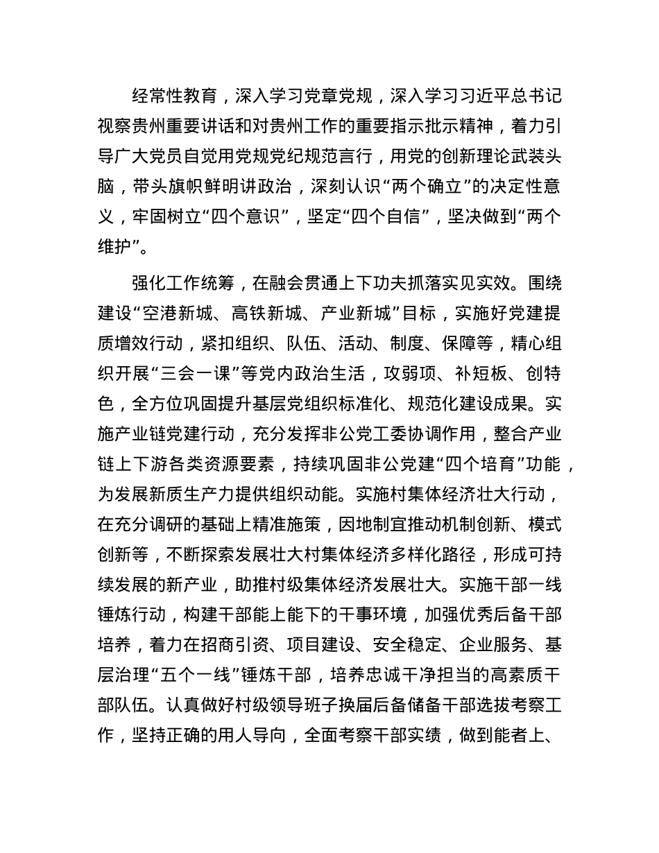 区组织人事部部长X委中心组理论学习关于组织工作研讨发言.docx_第2页