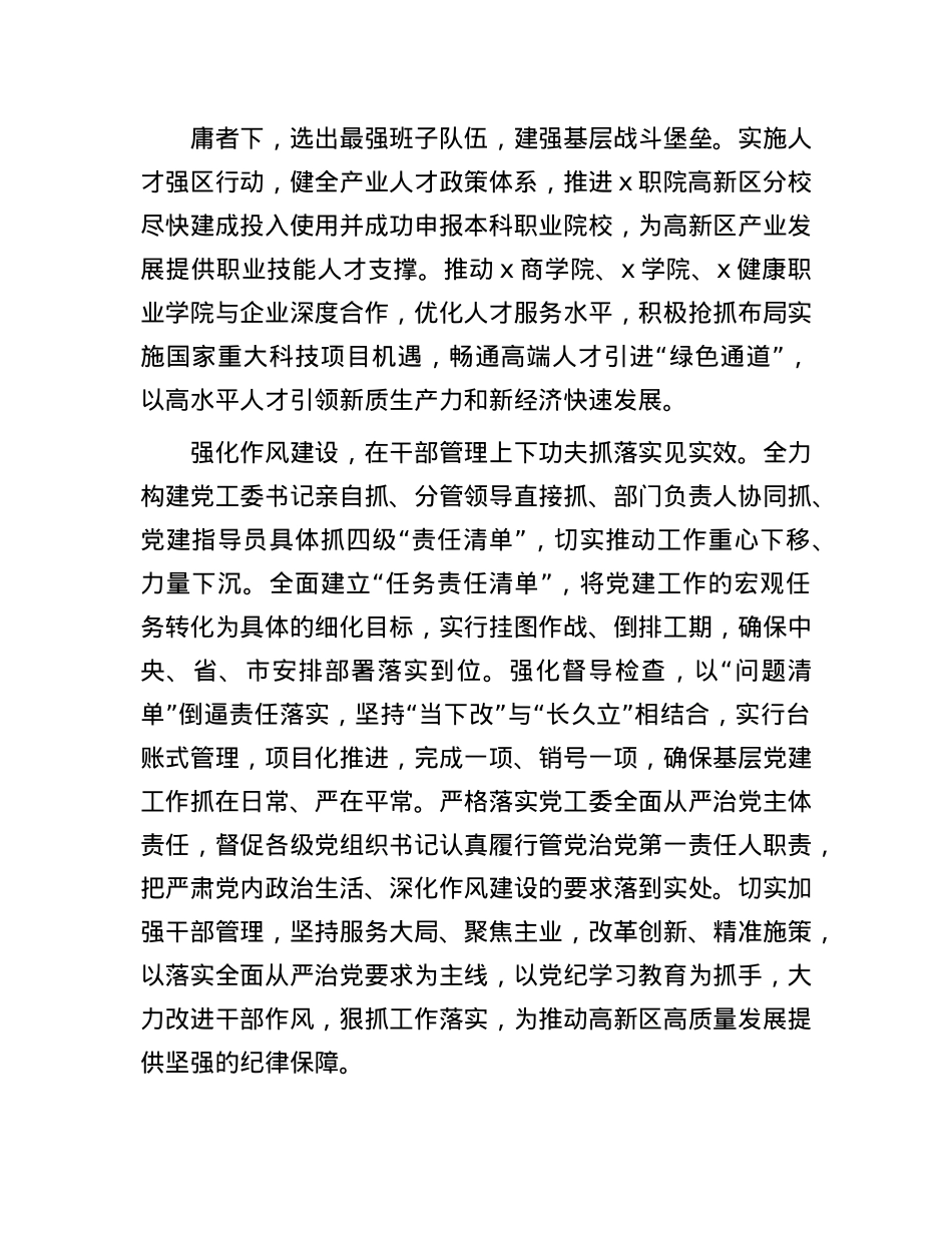 区组织人事部部长X委中心组理论学习关于组织工作研讨发言.docx_第3页