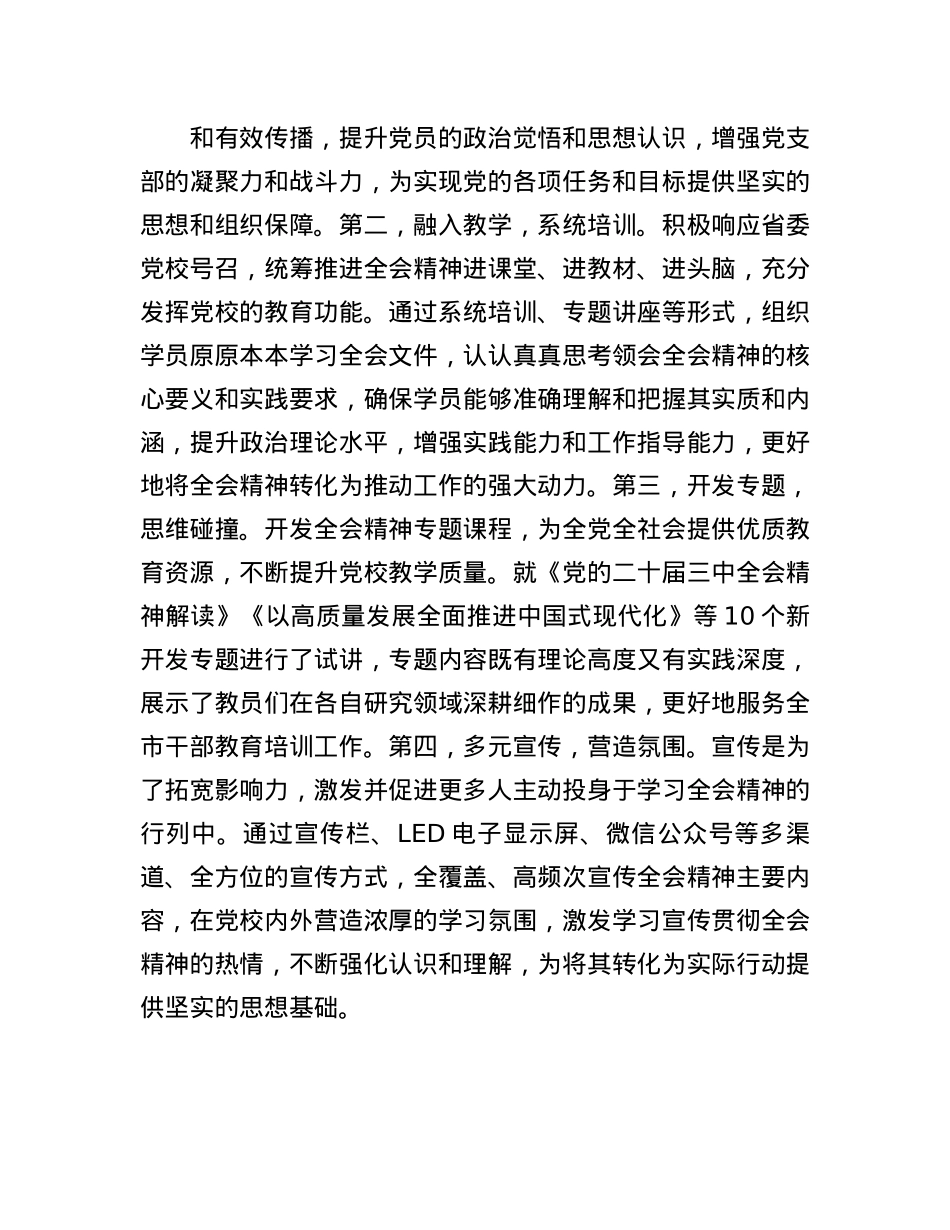 在2024年市直机关学习贯彻X的二十届三中全会精神研讨班上的交流发言.docx_第2页