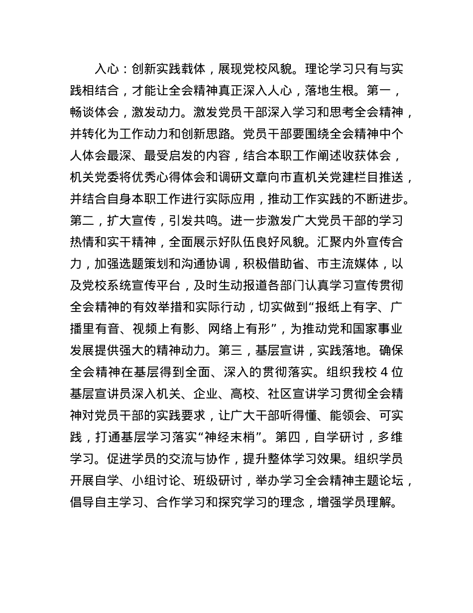 在2024年市直机关学习贯彻X的二十届三中全会精神研讨班上的交流发言.docx_第3页