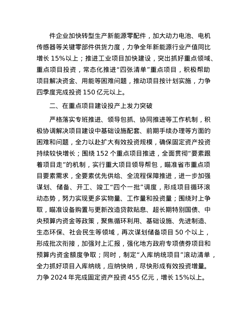 在2024年四季度经济工作会议上的表态发言.docx_第2页