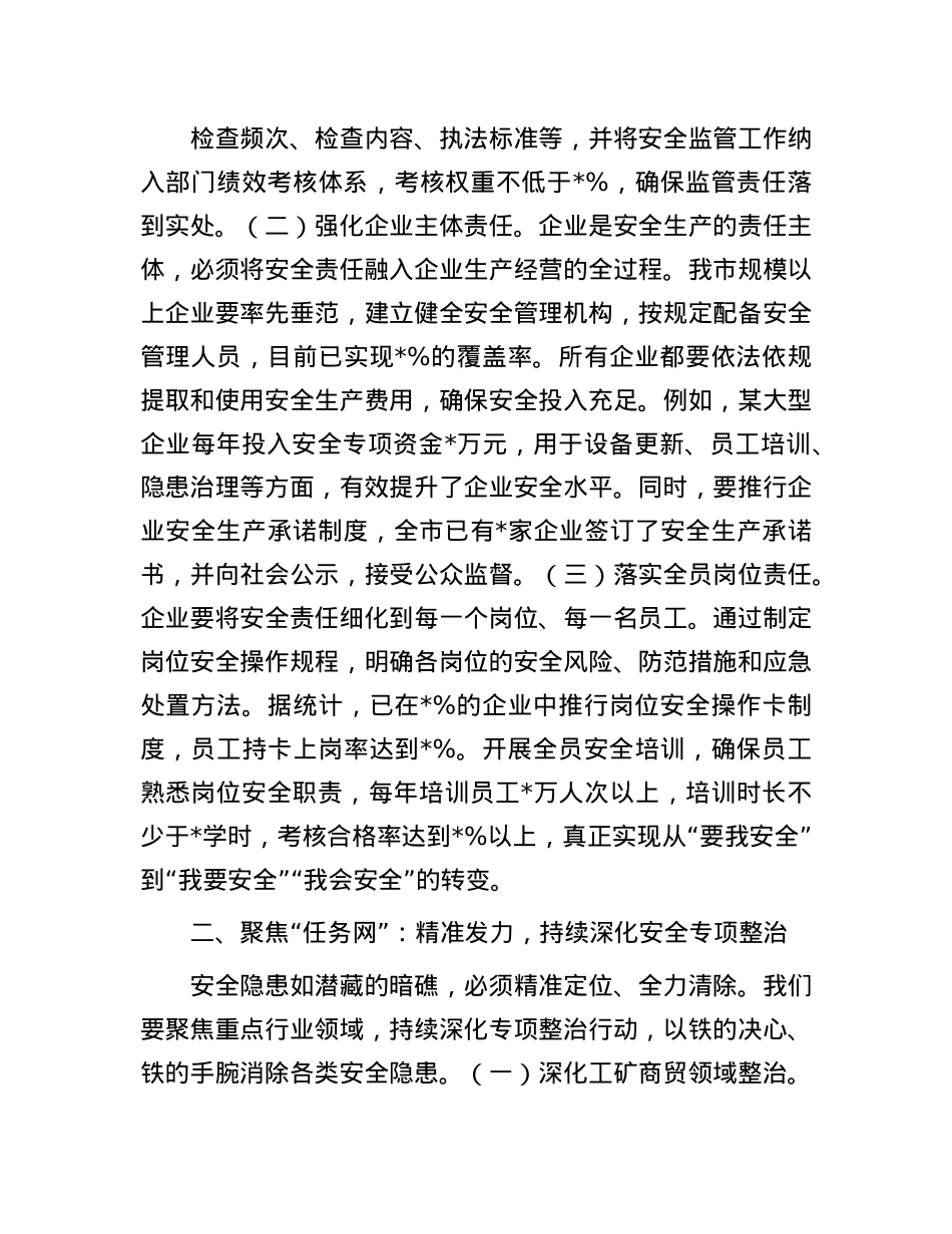 在2024年岁末年初安全生产部署会上的发言(1).docx_第2页
