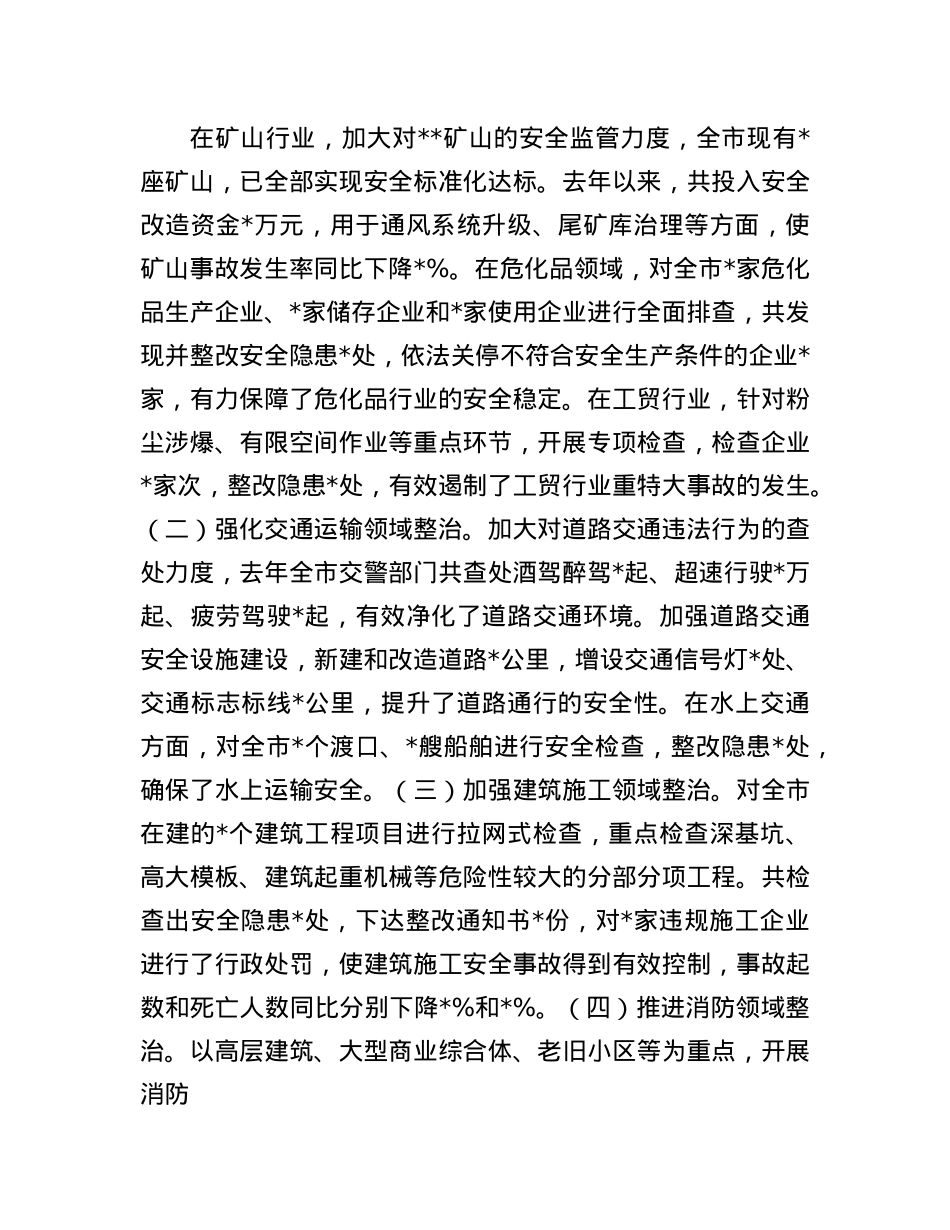 在2024年岁末年初安全生产部署会上的发言(1).docx_第3页
