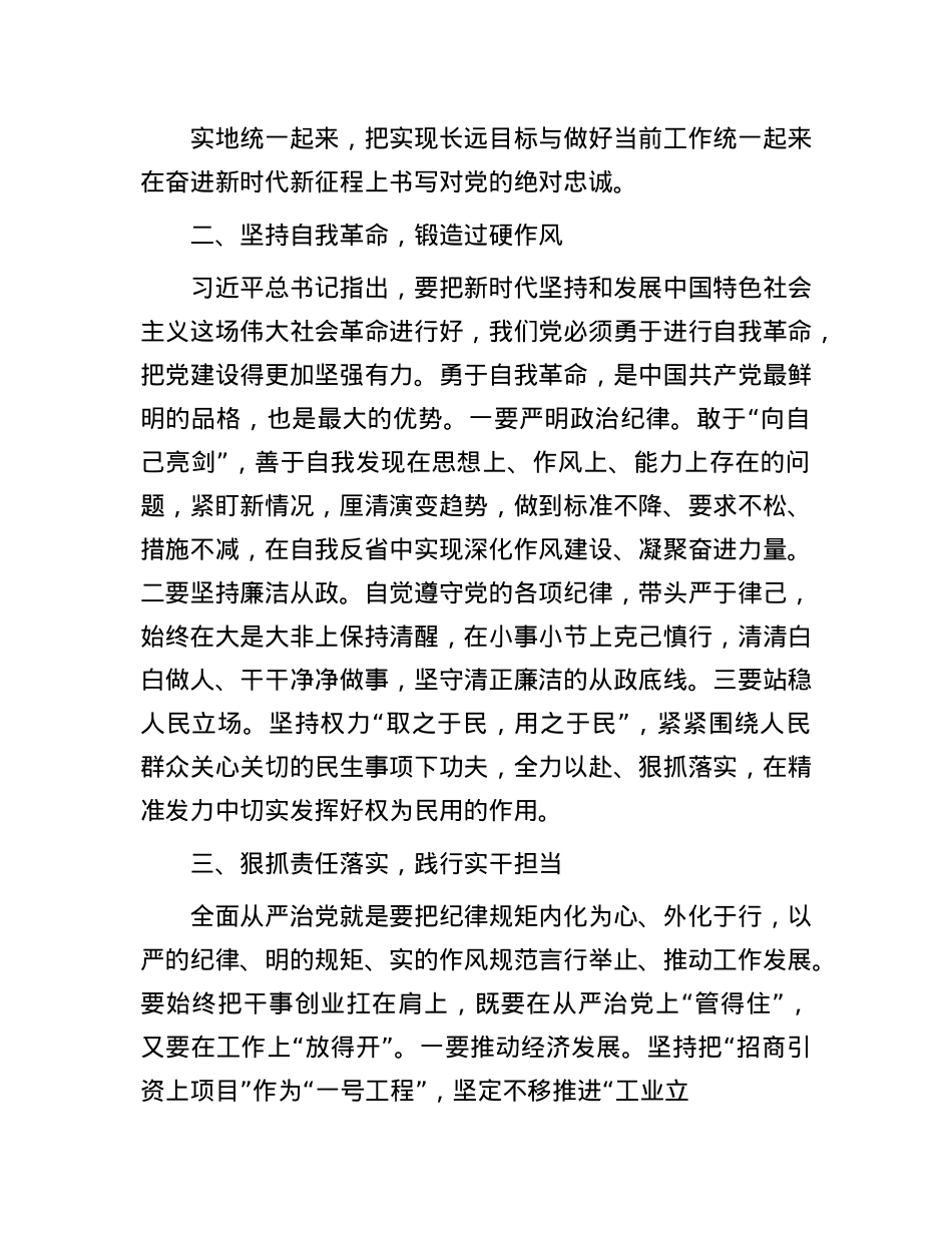 全面从严治党 践行实干担当——民主生活会前集中学习交流发言(1).docx_第2页