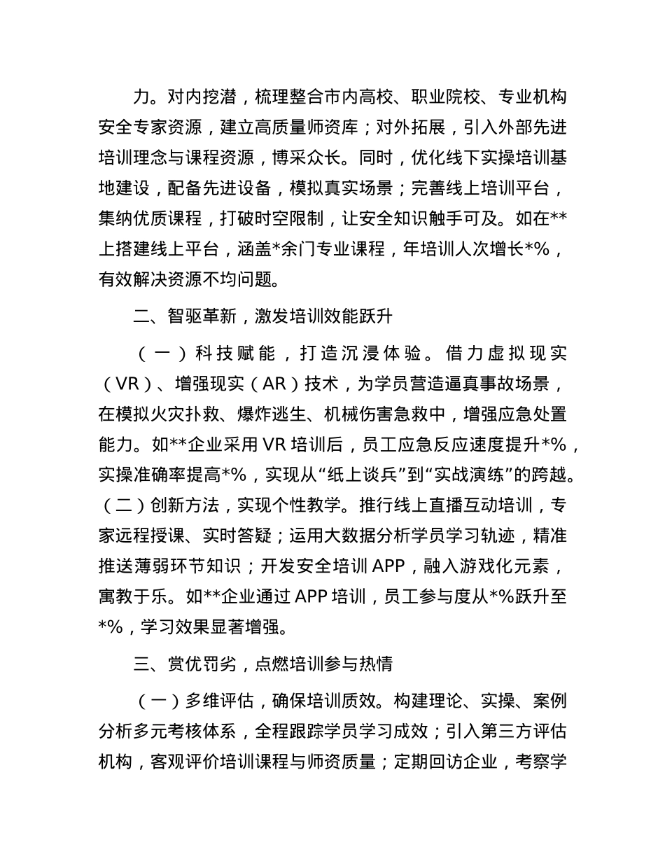 在2024年岁末年初安全生产工作部署会上的发言(1).docx_第2页