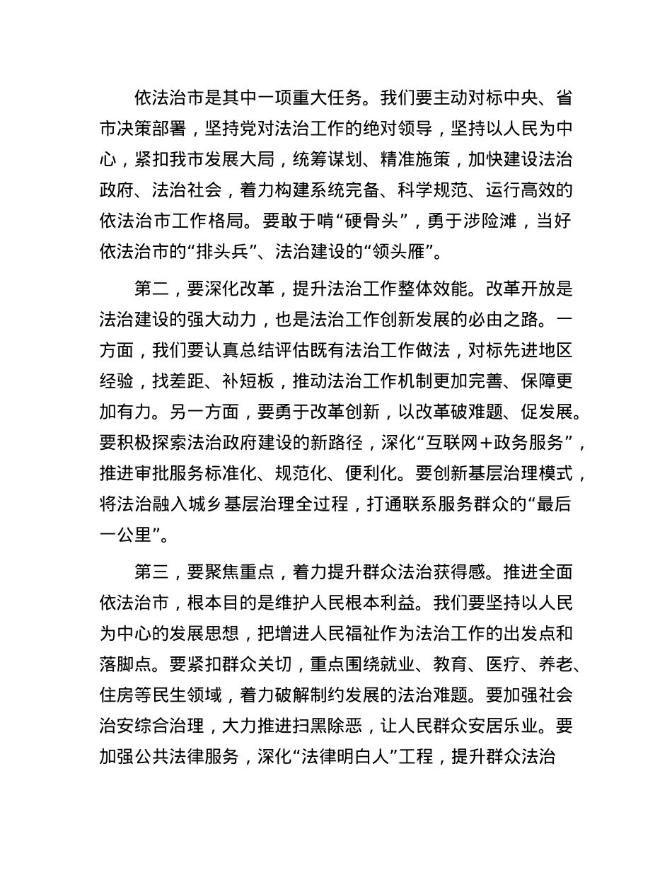 全面依法治市秘书处工作座谈发言.docx_第2页