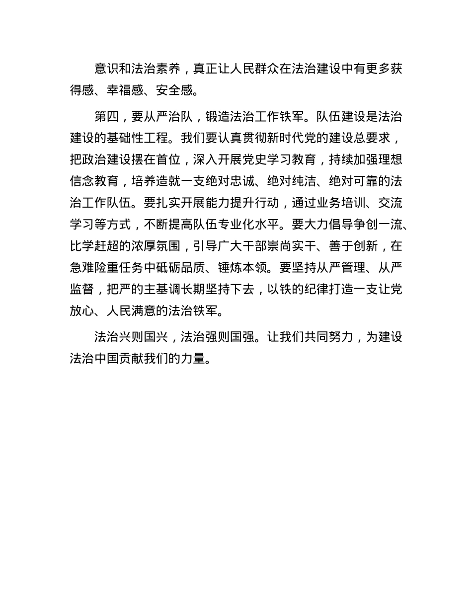 全面依法治市秘书处工作座谈发言.docx_第3页