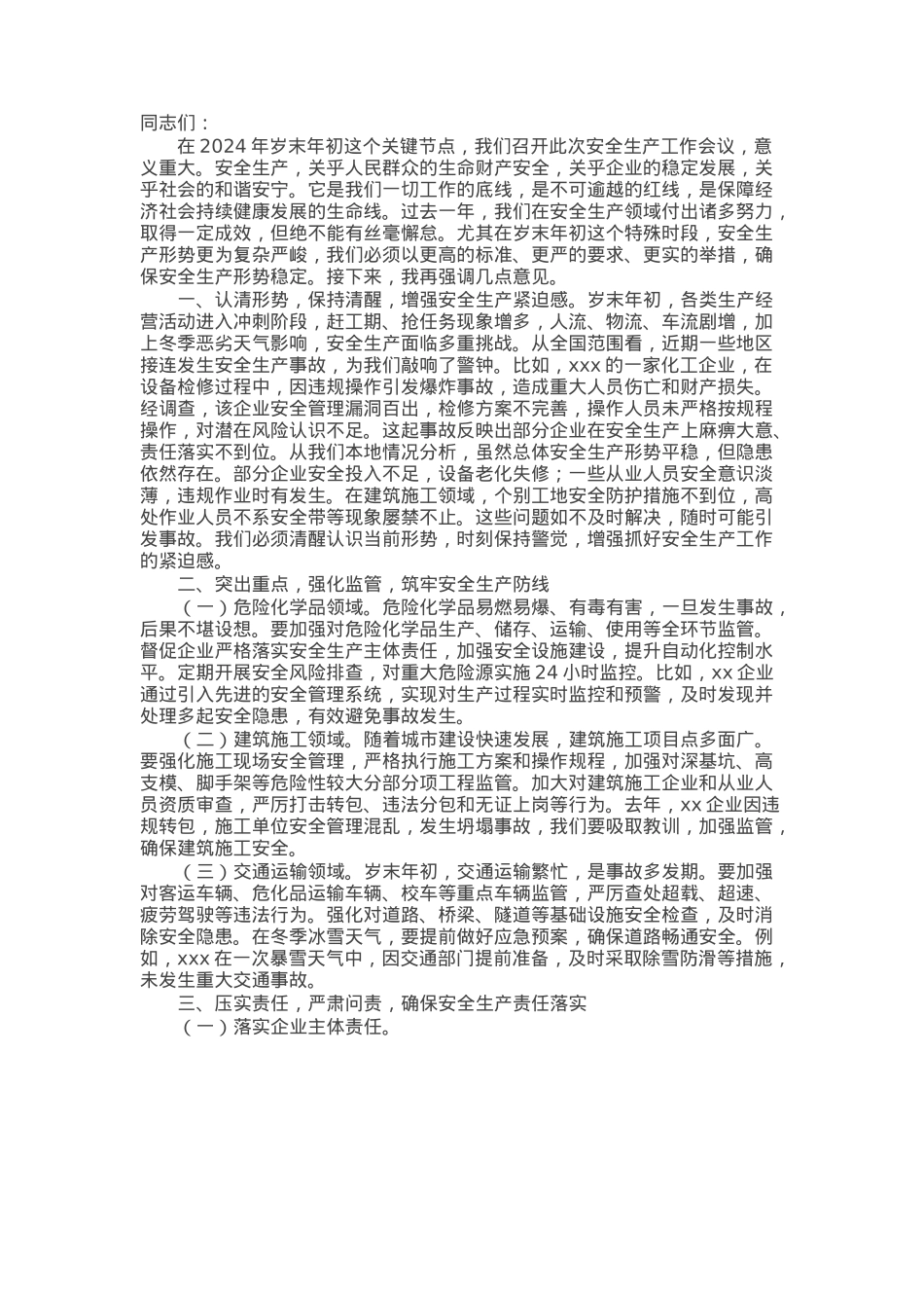 在2024年岁末年初安全生产工作会议上的讲话提纲.docx_第1页