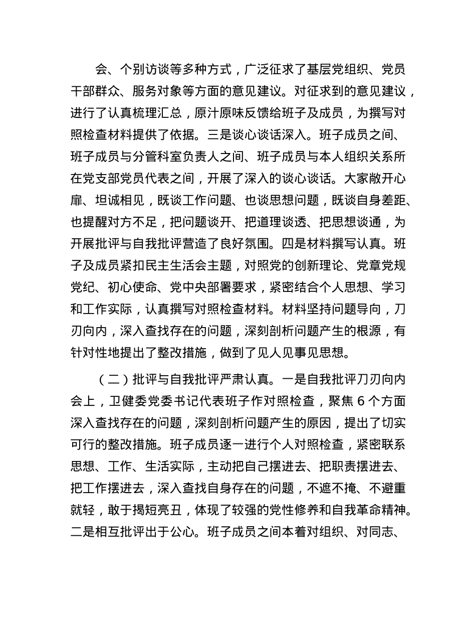 在2024年卫健委X委民主生活会上的点评发言(1).docx_第2页