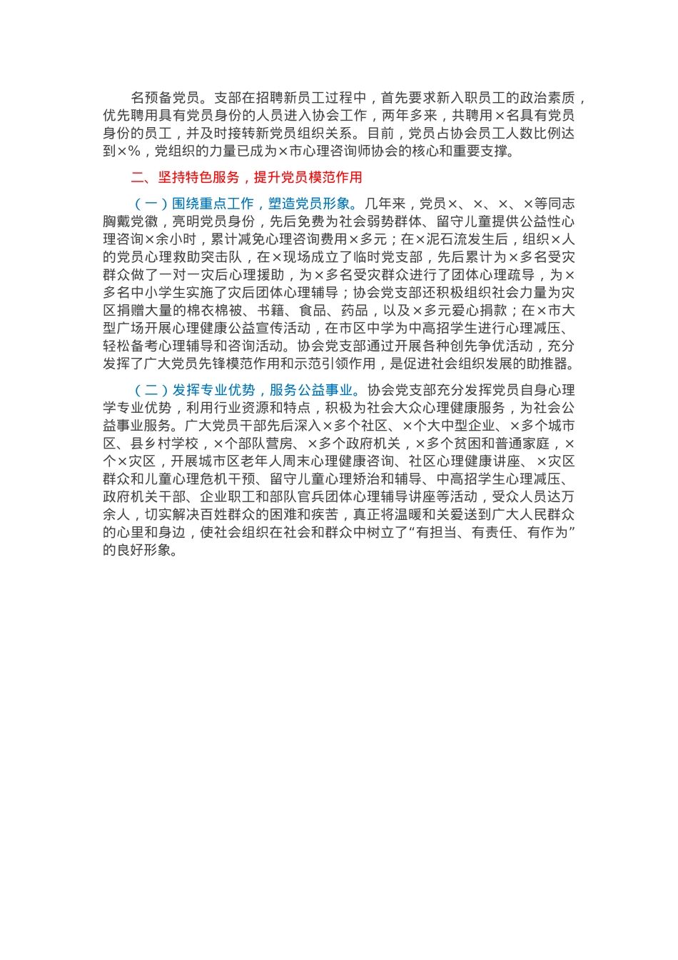 全市“两新”组织党建工作推进会发言.docx_第2页