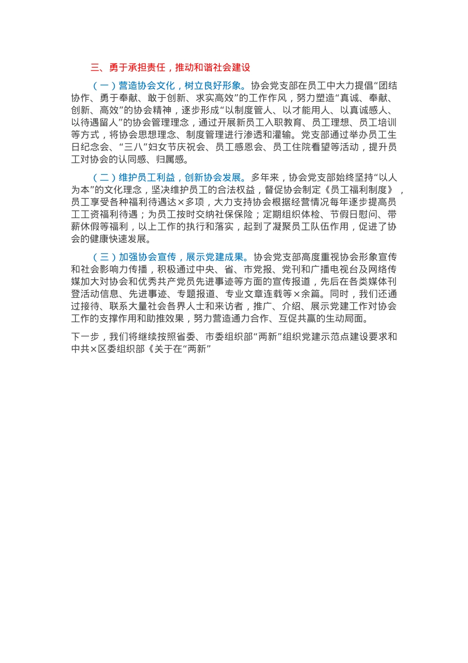 全市“两新”组织党建工作推进会发言.docx_第3页