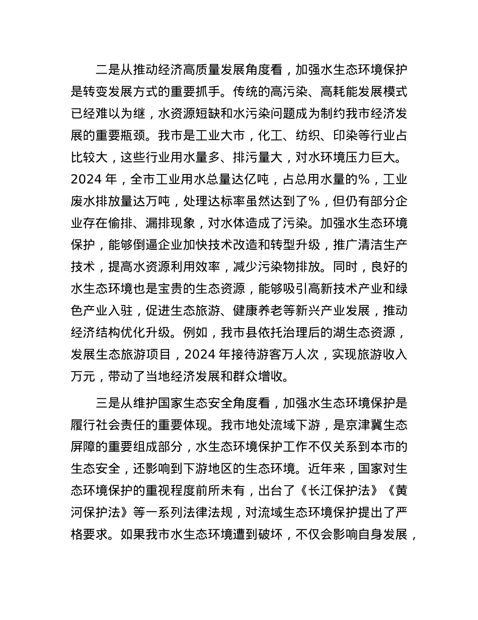 全市深入推进水生态环境保护工作会议讲话.docx_第3页