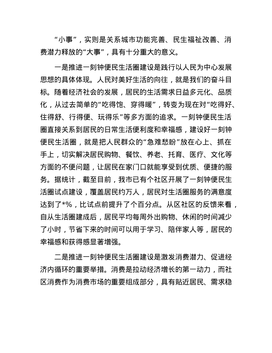 全市一刻钟便民生活圈建设推进会议讲话.docx_第2页