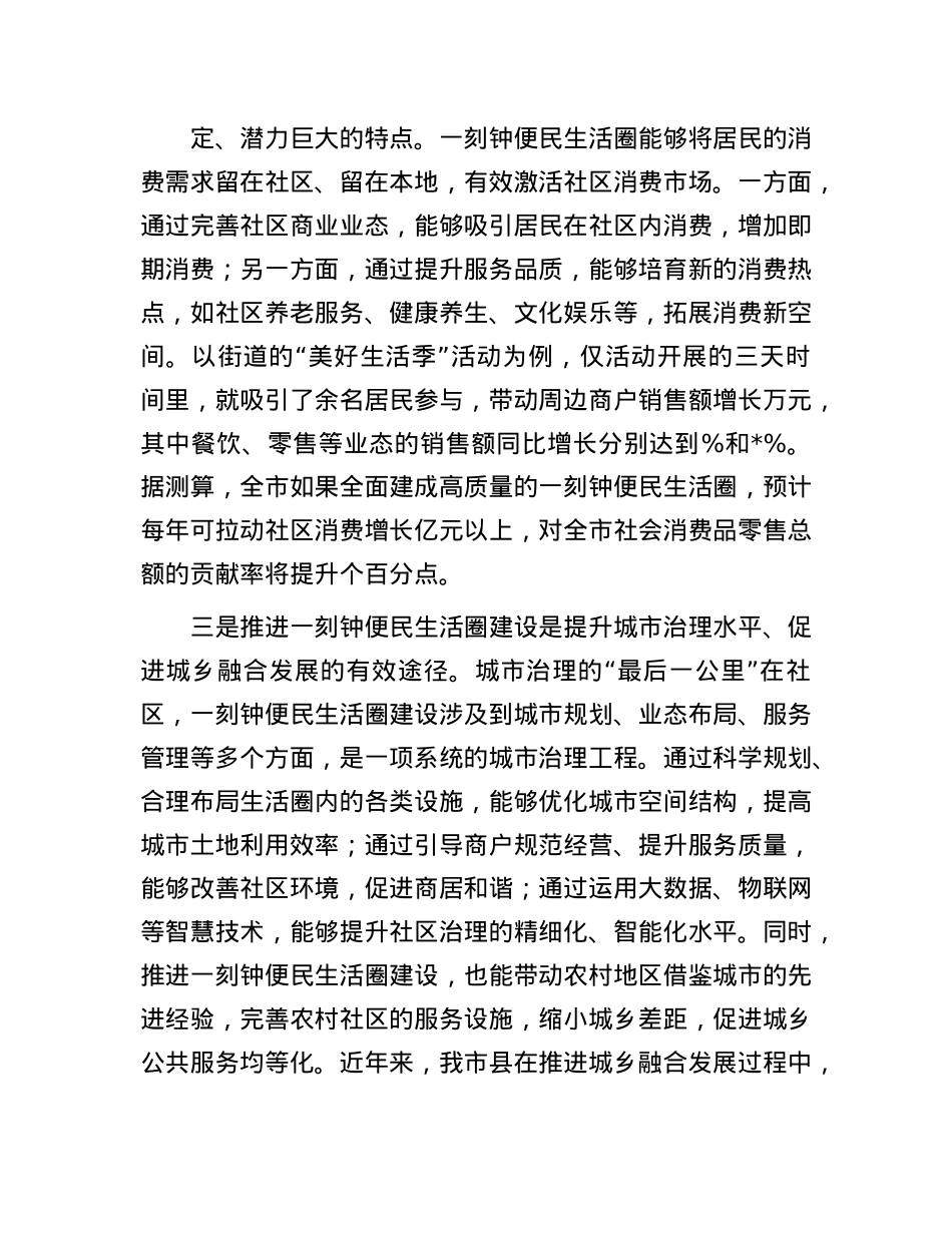 全市一刻钟便民生活圈建设推进会议讲话.docx_第3页