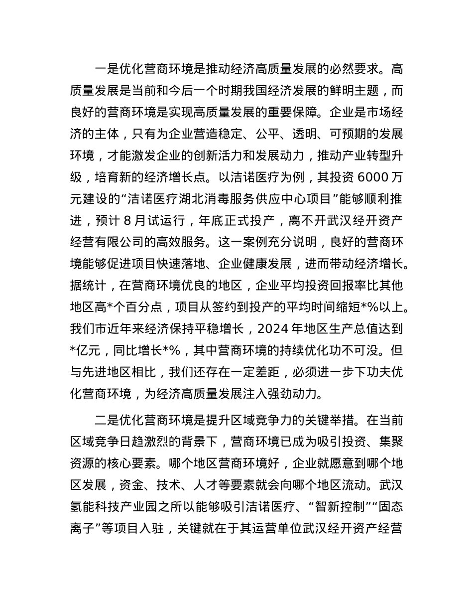 全市优化营商环境、提升服务效能会议讲话.docx_第2页