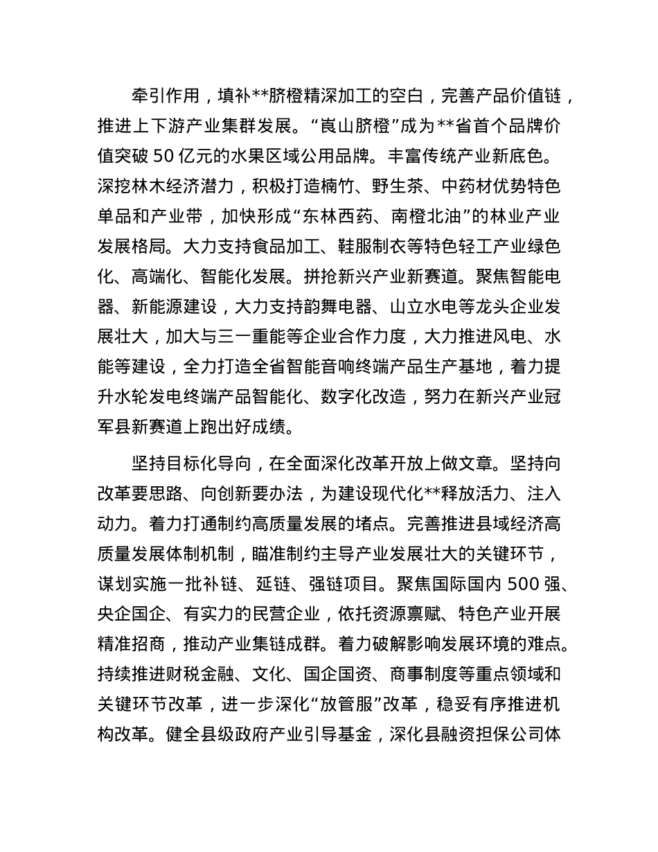 在2024年县（市、区）X委书记座谈会暨全市强县工程工作推进会上的交流发言.docx_第2页