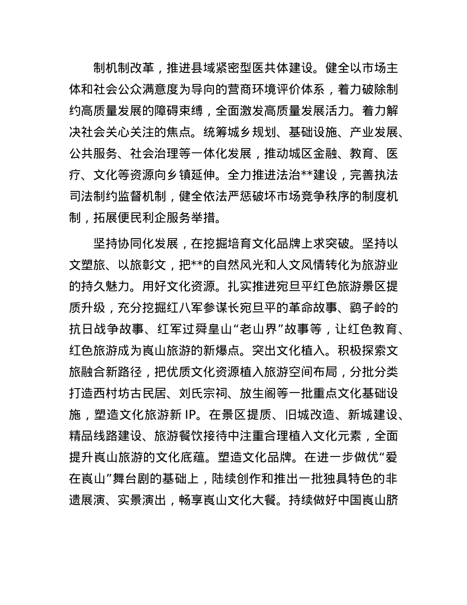 在2024年县（市、区）X委书记座谈会暨全市强县工程工作推进会上的交流发言.docx_第3页